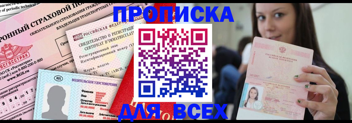 прописка 2025 в Клине