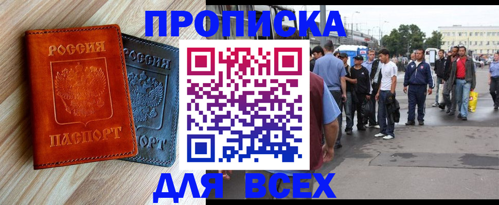 прописка паспорт в Клине